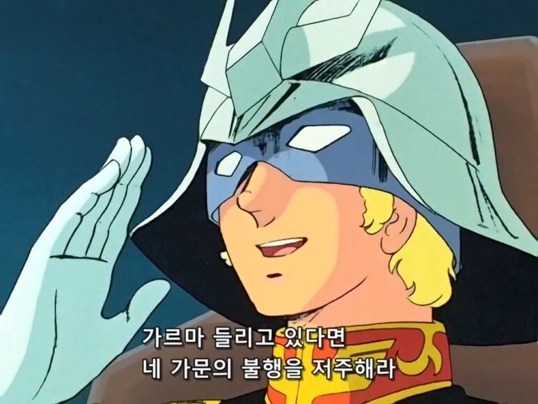 건담)지온이 망한게 왜 내탓이냐?_5.webp