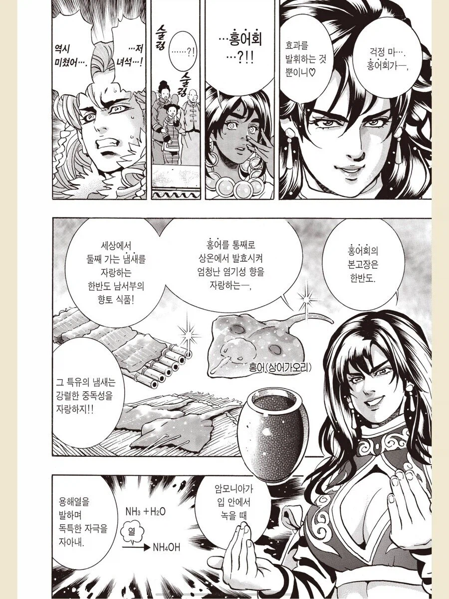 의외로 사람들이 시대배경을 잘못알고있는 요리만화_1.webp