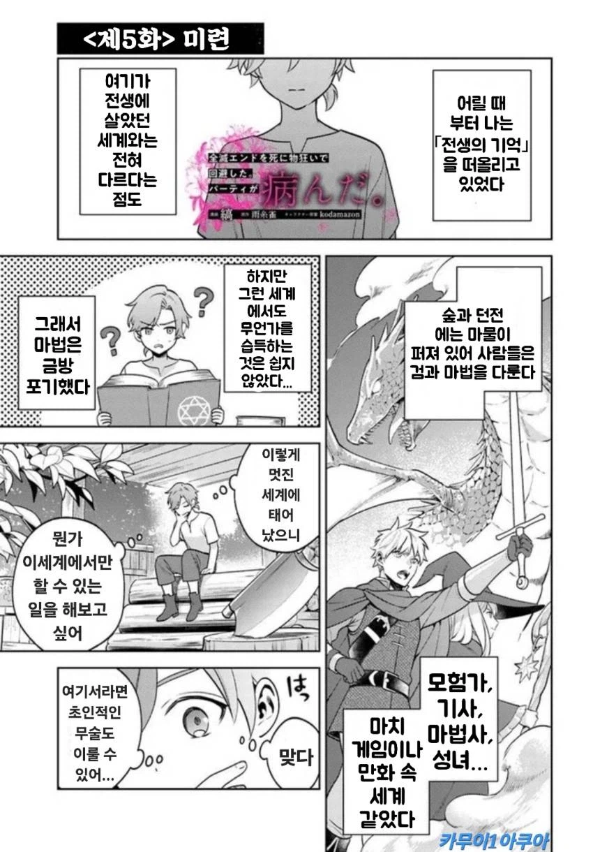 전멸 엔딩을 죽기 살기로 회피했다. 파티가 병들었다. 5화_1.webp