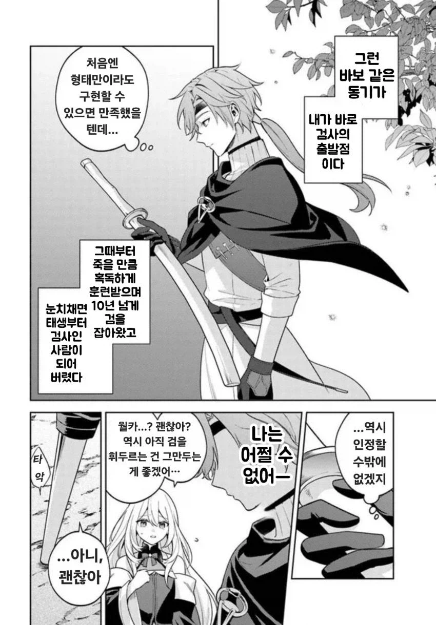 전멸 엔딩을 죽기 살기로 회피했다. 파티가 병들었다. 5화_4.webp