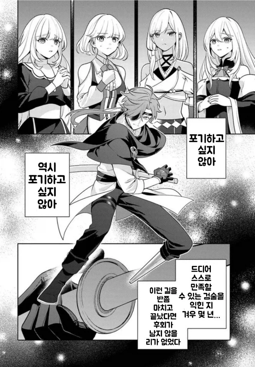 전멸 엔딩을 죽기 살기로 회피했다. 파티가 병들었다. 5화_6.webp