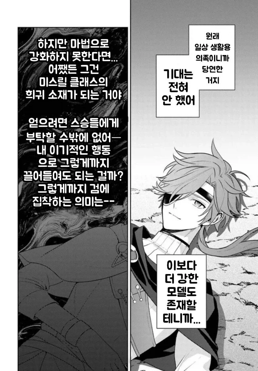 전멸 엔딩을 죽기 살기로 회피했다. 파티가 병들었다. 5화_14.webp