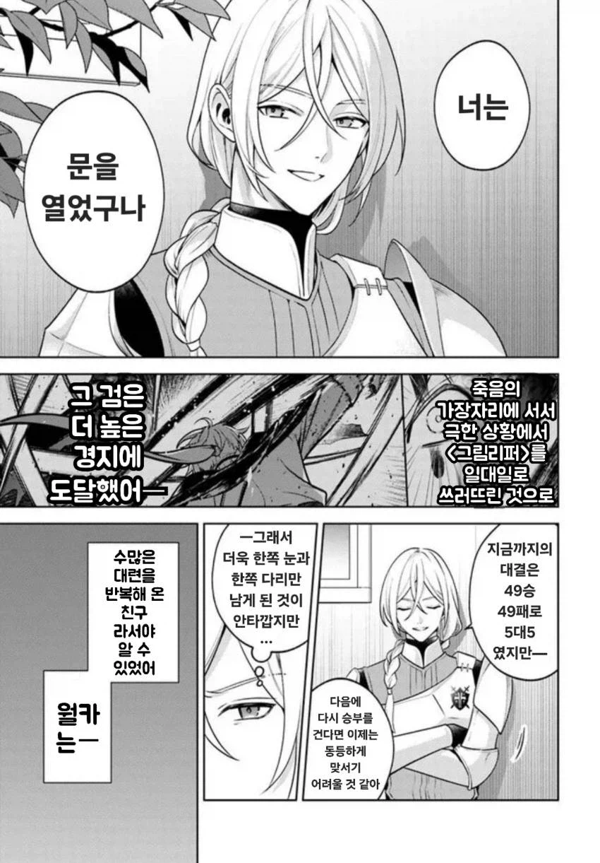 전멸 엔딩을 죽기 살기로 회피했다. 파티가 병들었다. 5화_21.webp