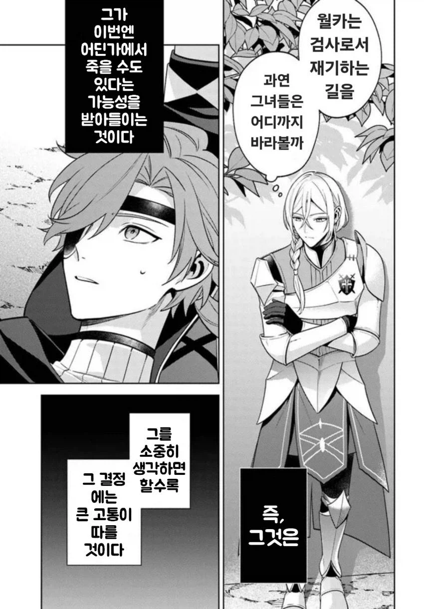 전멸 엔딩을 죽기 살기로 회피했다. 파티가 병들었다. 5화_23.webp