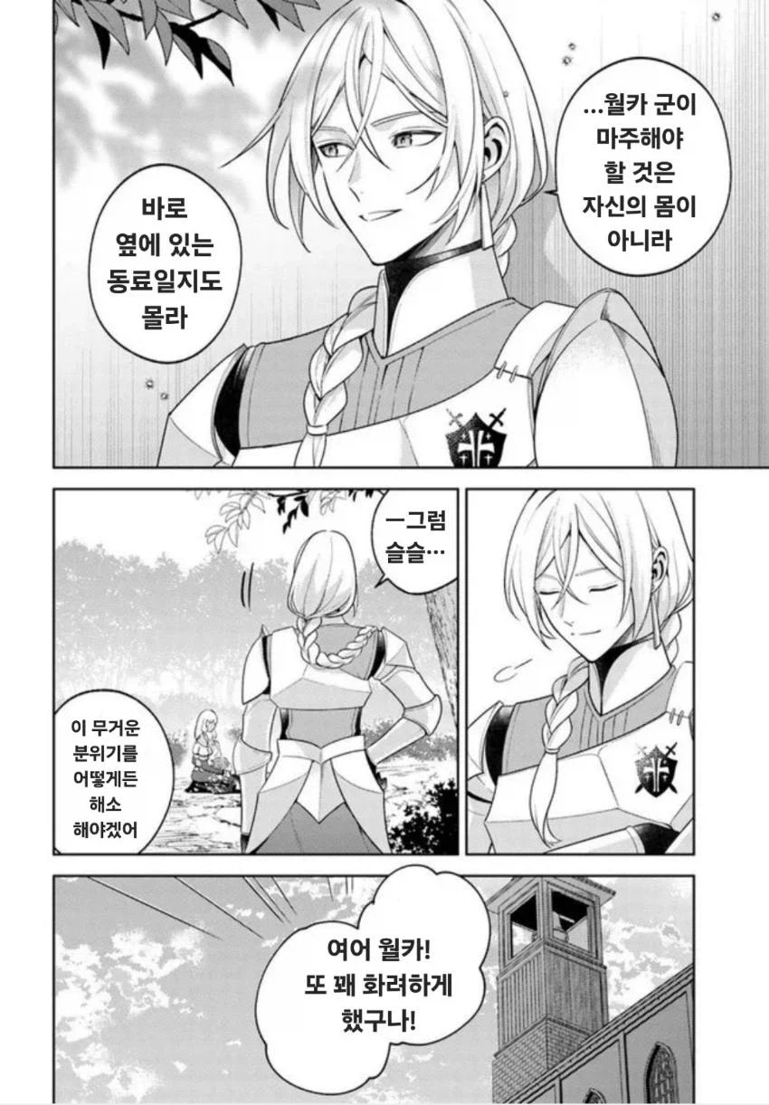 전멸 엔딩을 죽기 살기로 회피했다. 파티가 병들었다. 5화_24.webp