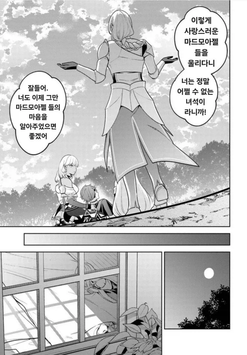 전멸 엔딩을 죽기 살기로 회피했다. 파티가 병들었다. 5화_25.webp