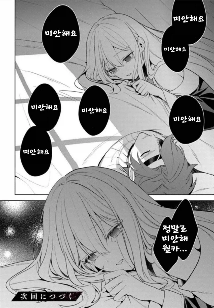 전멸 엔딩을 죽기 살기로 회피했다. 파티가 병들었다. 5화_26.webp