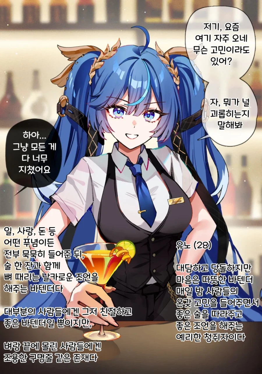 명조) 바텐더 유노 만화_1.webp