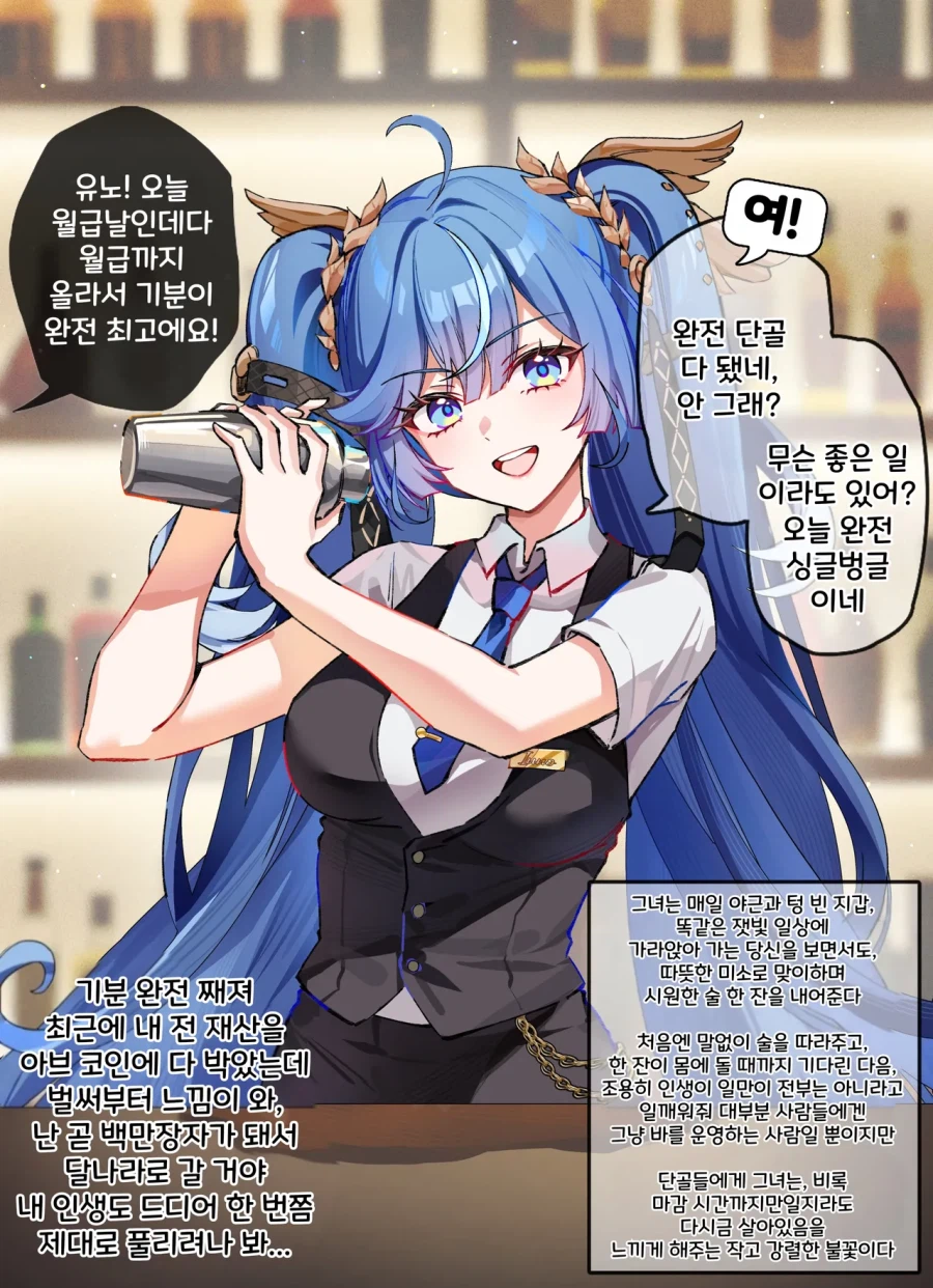 명조) 바텐더 유노 만화_2.webp