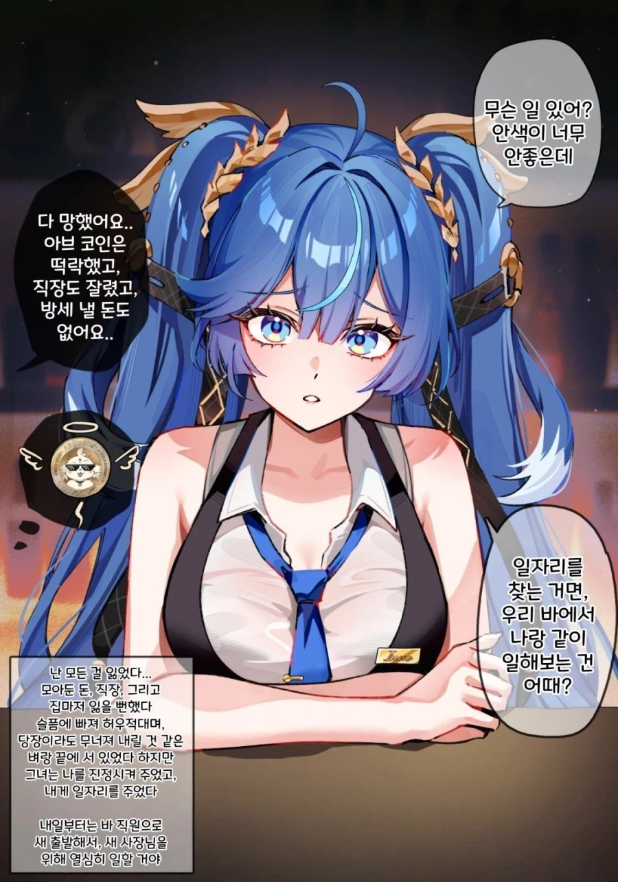 명조) 바텐더 유노 만화_3.webp