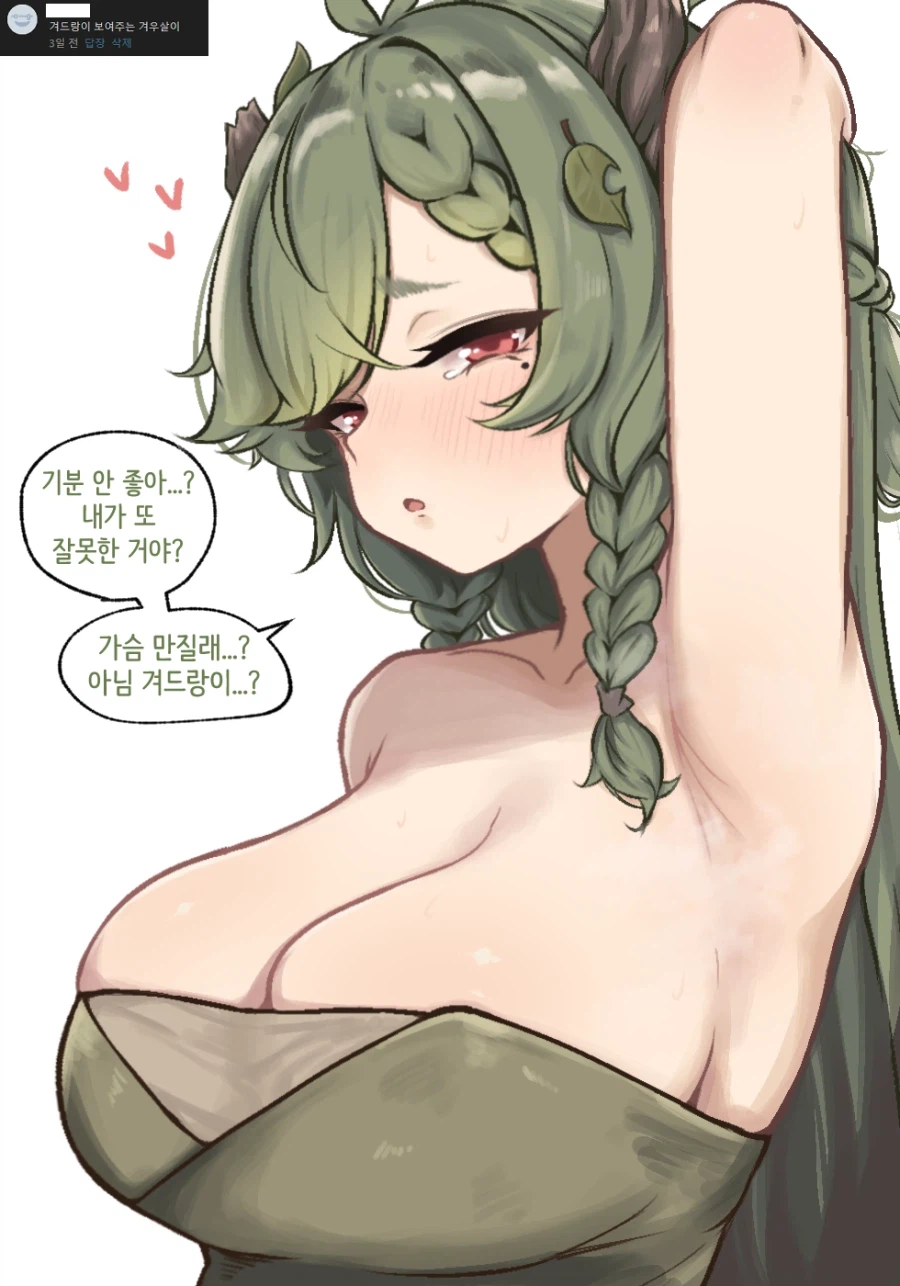 [트릭컬] 용서를 구하는 겨우살이_1.webp