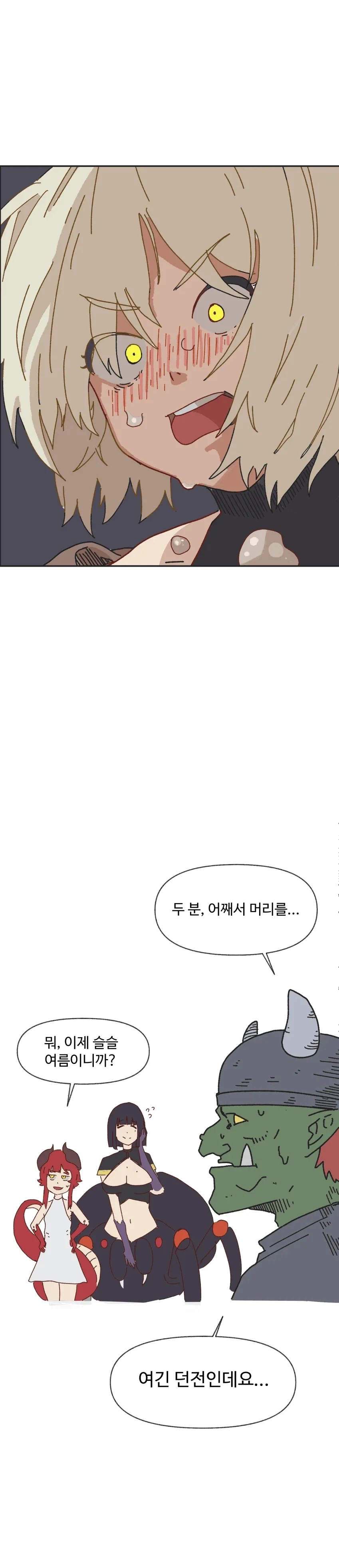 고블린이 하피 좋아하는 만화_4.webp