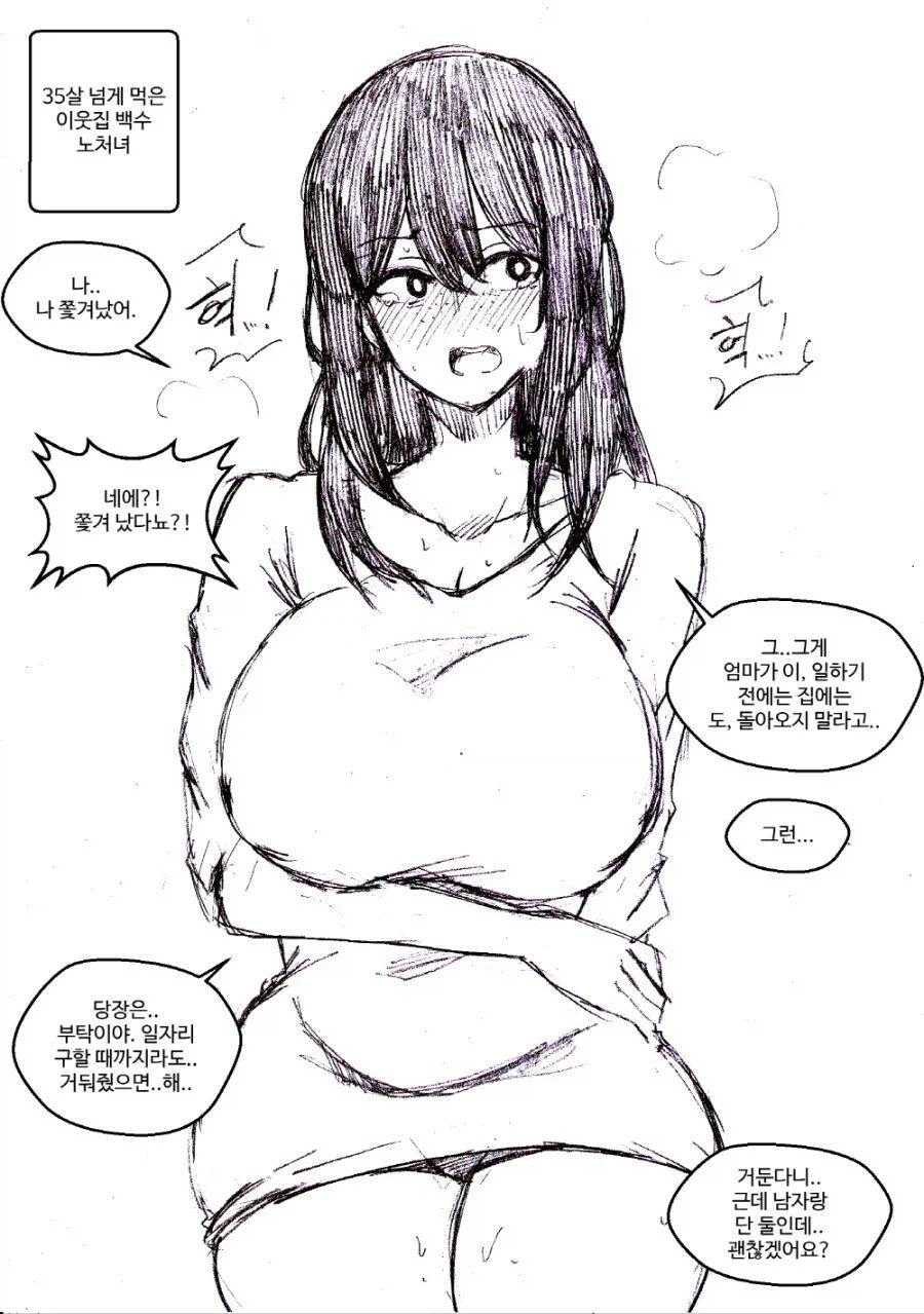 옆집 노처녀 눈나가 집에서 쫓겨나능 만화_1.webp