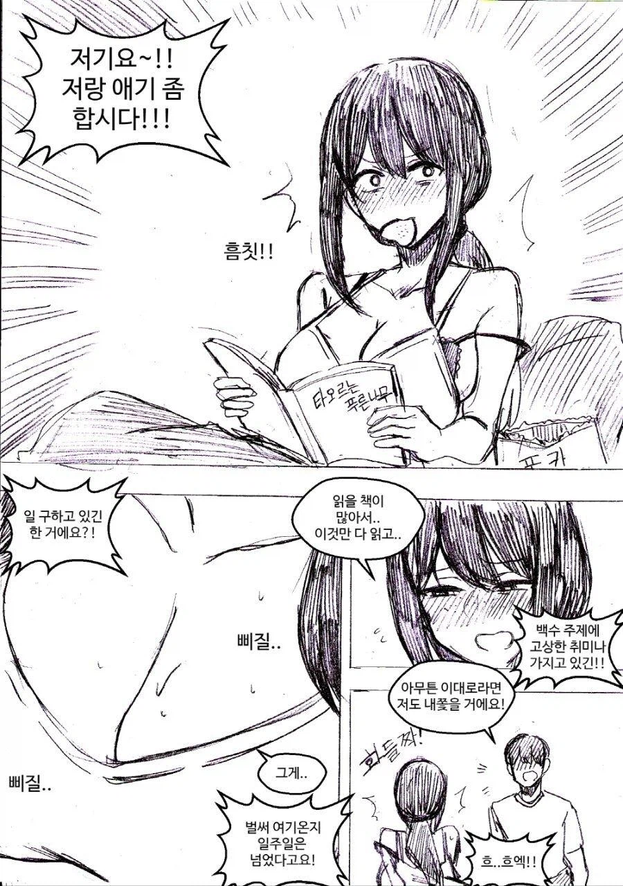 옆집 노처녀 눈나가 집에서 쫓겨나능 만화_2.webp