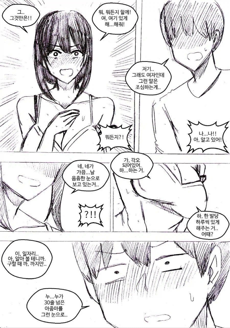 옆집 노처녀 눈나가 집에서 쫓겨나능 만화_3.webp
