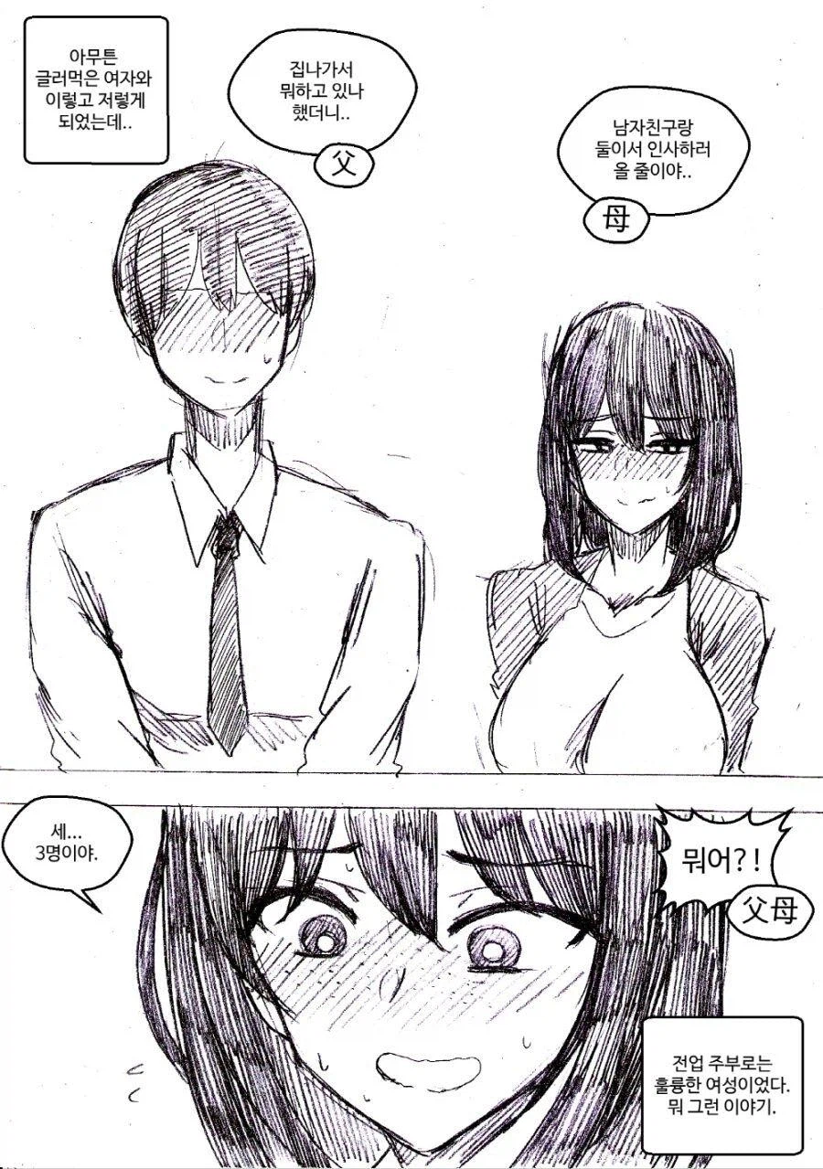 옆집 노처녀 눈나가 집에서 쫓겨나능 만화_4.webp