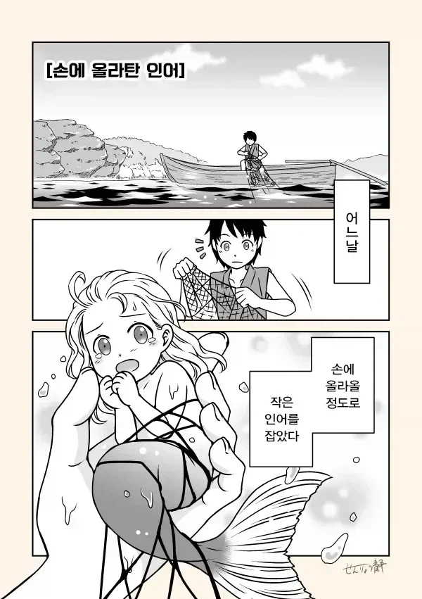 인어 잡아먹은 만화_1.webp