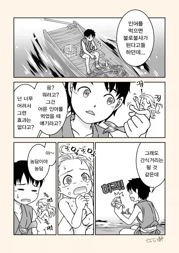 인어 잡아먹은 만화_2.webp