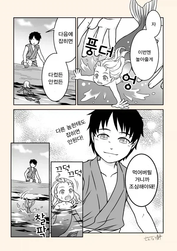 인어 잡아먹은 만화_3.webp