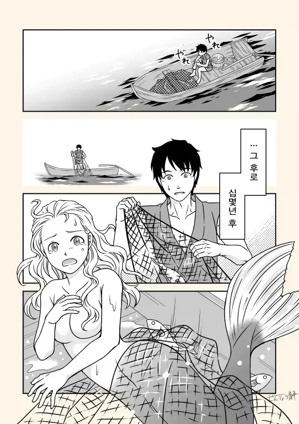 인어 잡아먹은 만화_4.webp