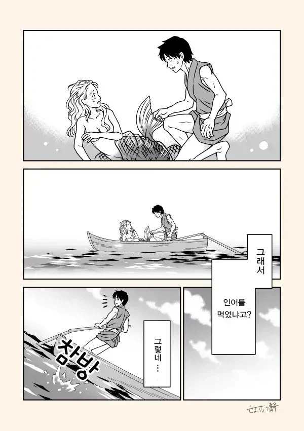 인어 잡아먹은 만화_5.webp