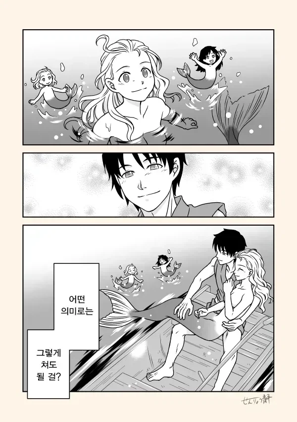 인어 잡아먹은 만화_6.webp