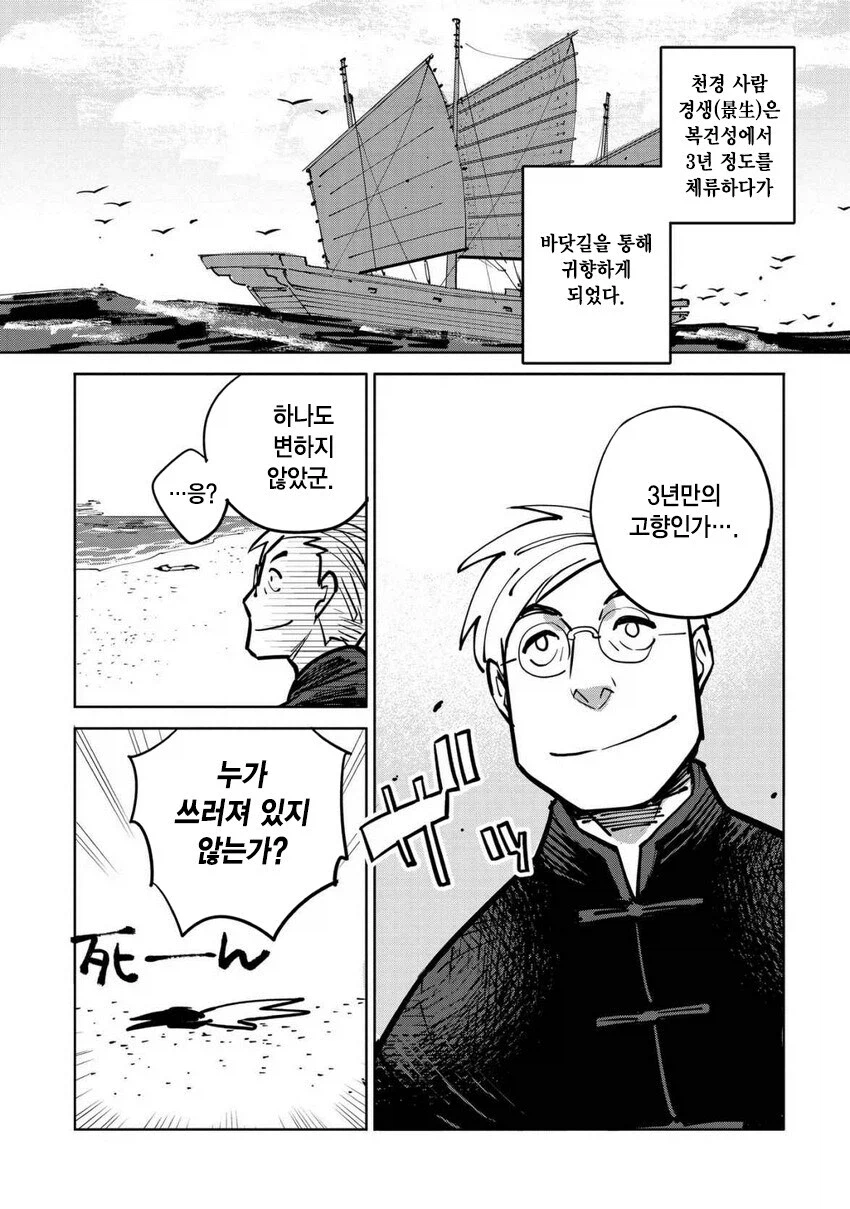 일만 알의 진주 만화.manga_2.webp