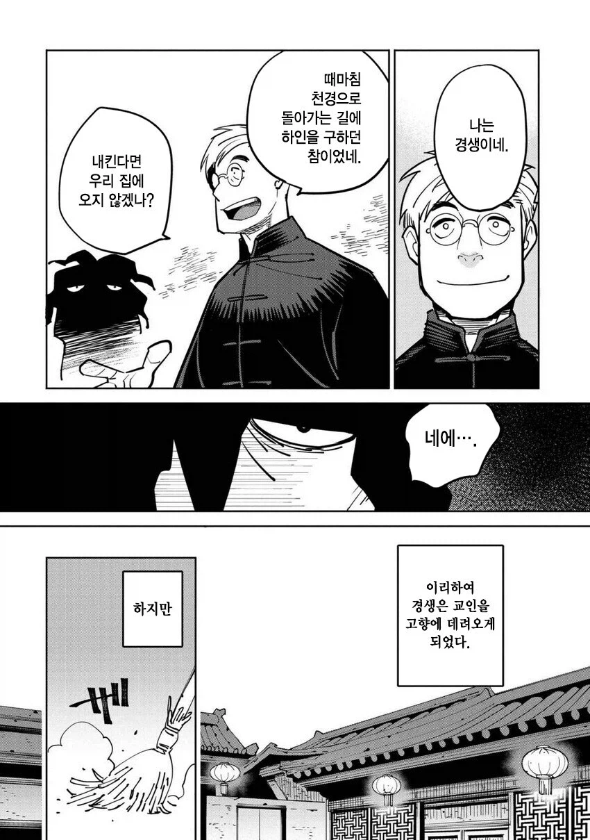 일만 알의 진주 만화.manga_7.webp
