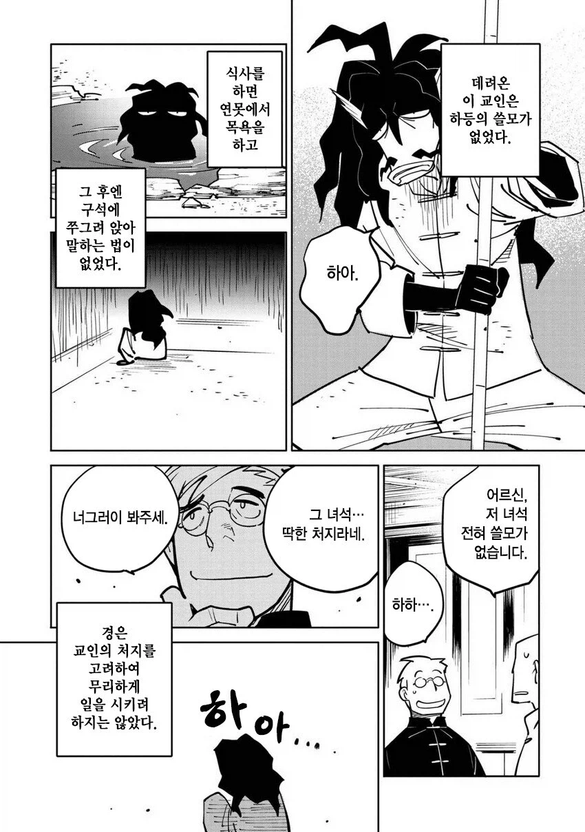 일만 알의 진주 만화.manga_8.webp