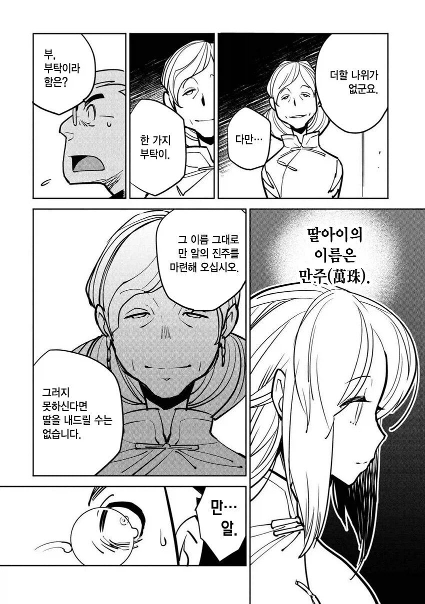 일만 알의 진주 만화.manga_11.webp