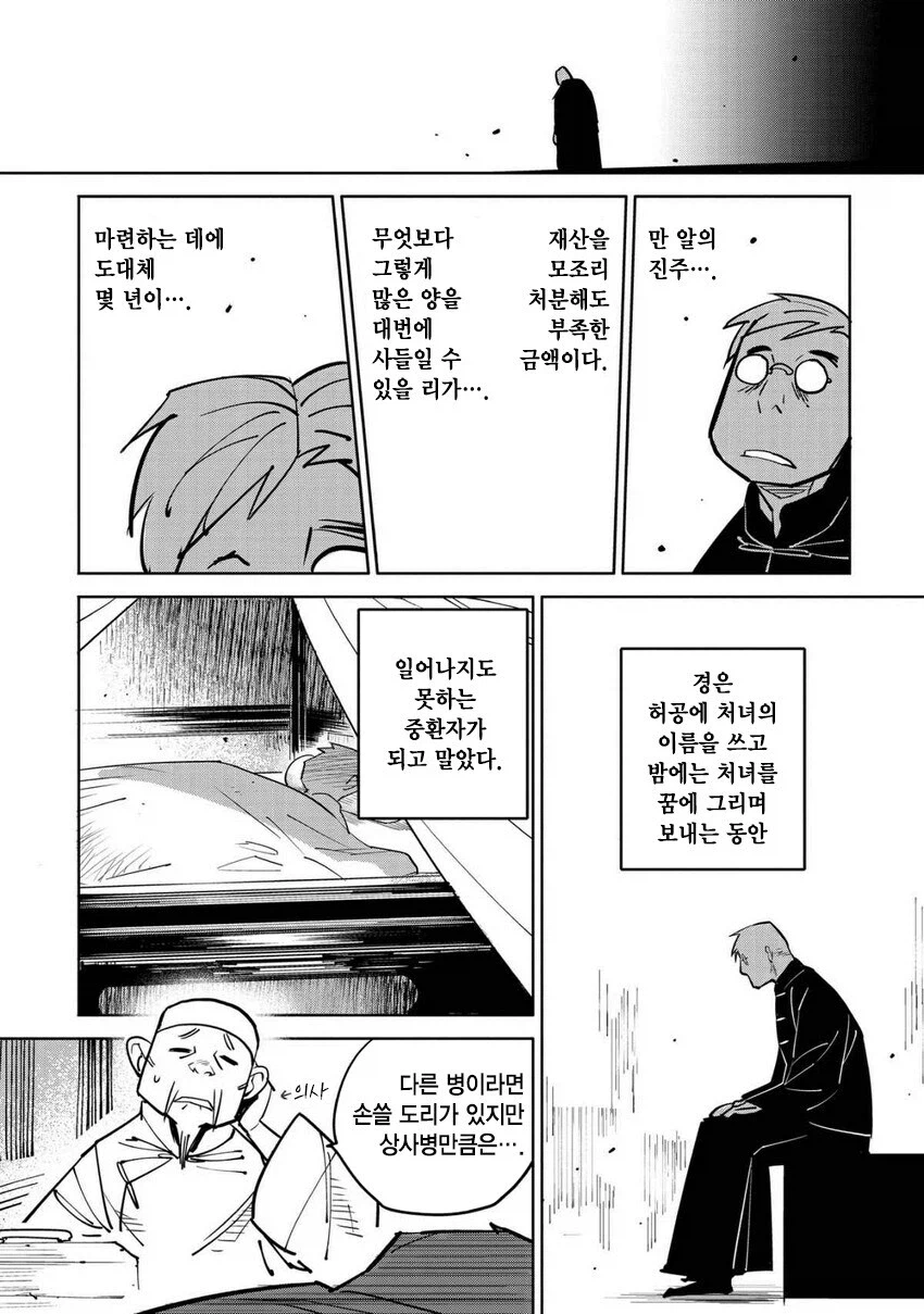 일만 알의 진주 만화.manga_12.webp