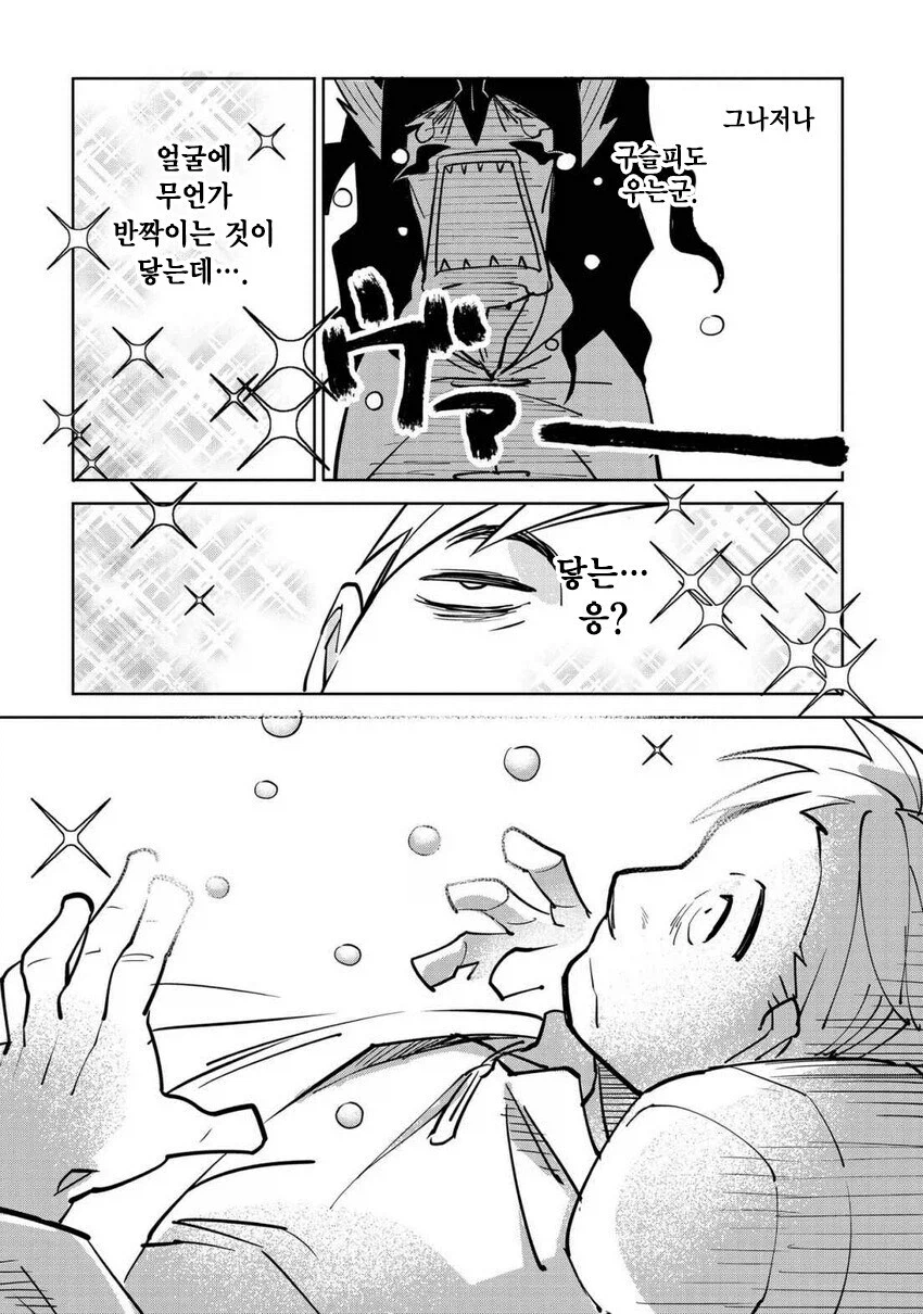 일만 알의 진주 만화.manga_15.webp