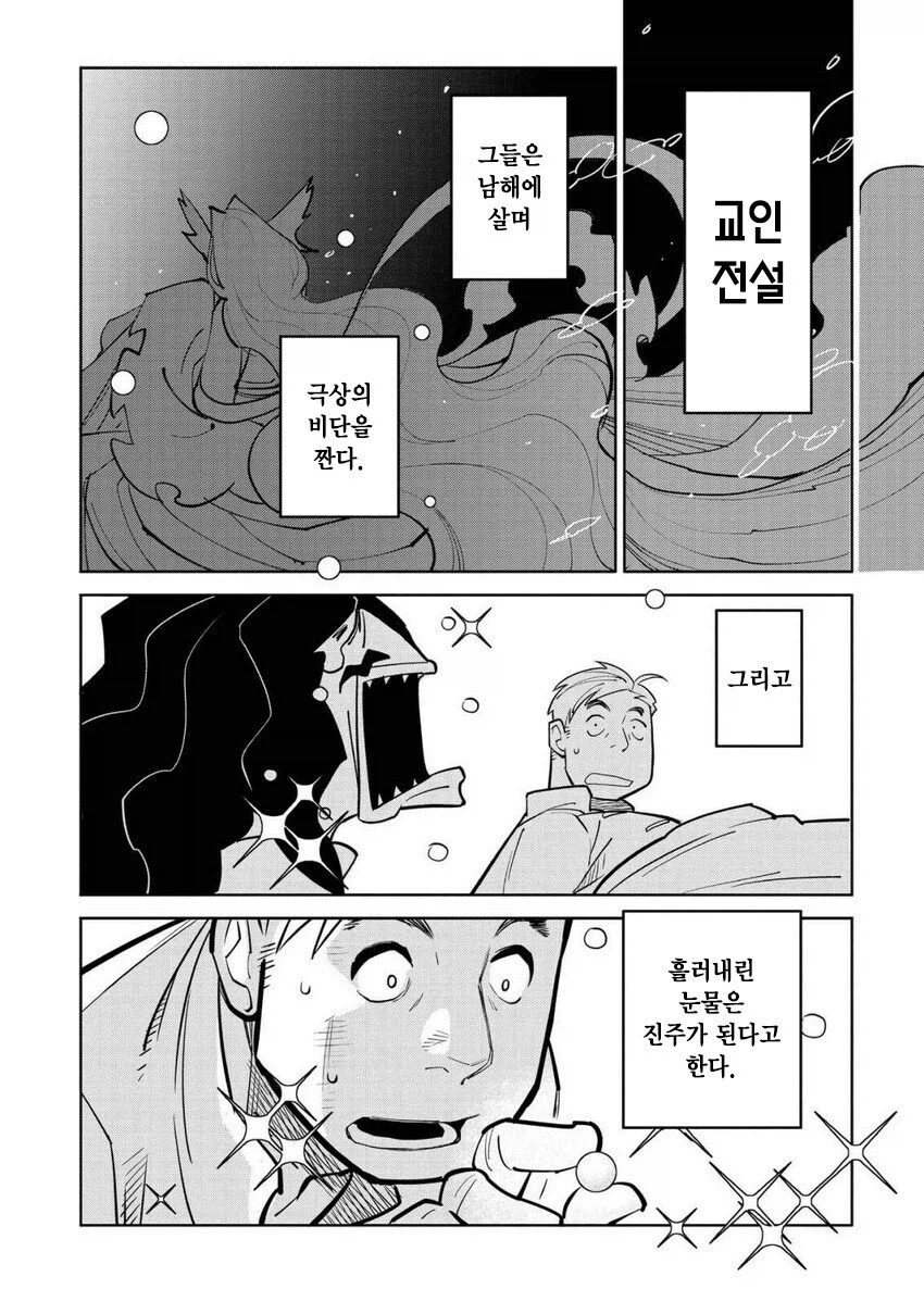 일만 알의 진주 만화.manga_16.webp