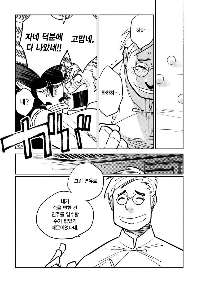 일만 알의 진주 만화.manga_17.webp