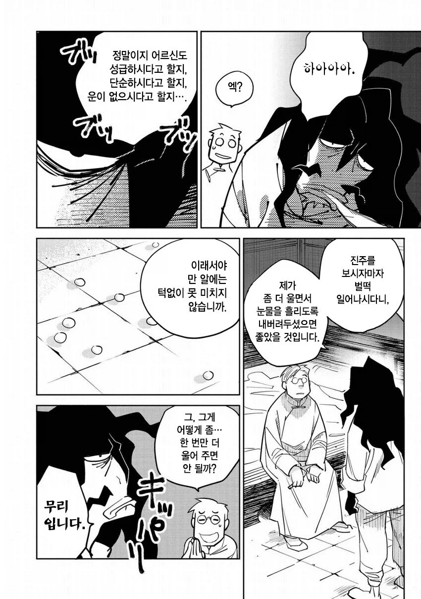 일만 알의 진주 만화.manga_18.webp