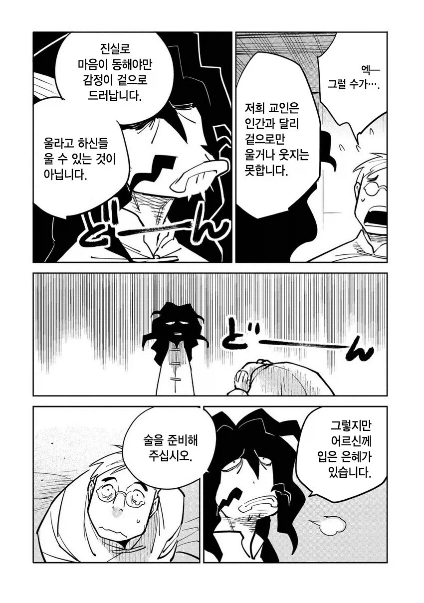 일만 알의 진주 만화.manga_19.webp