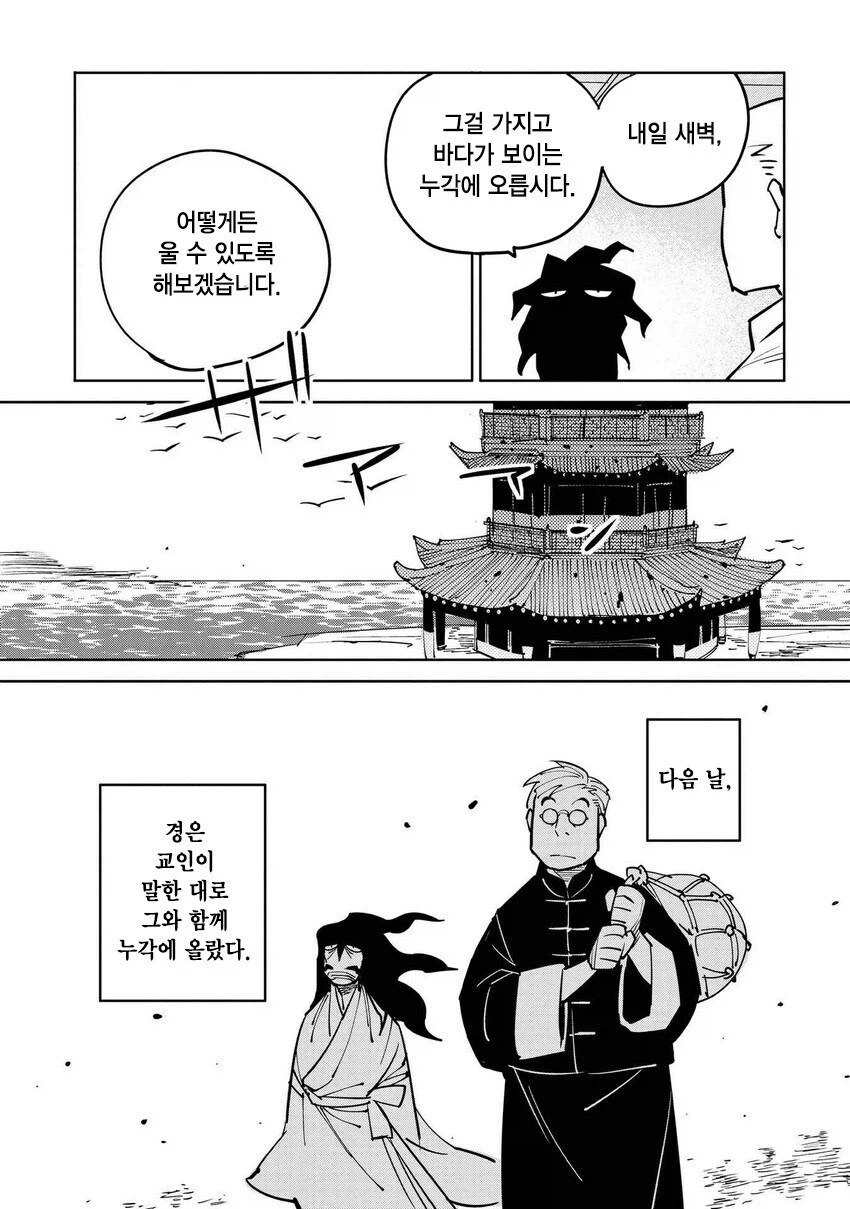 일만 알의 진주 만화.manga_20.webp