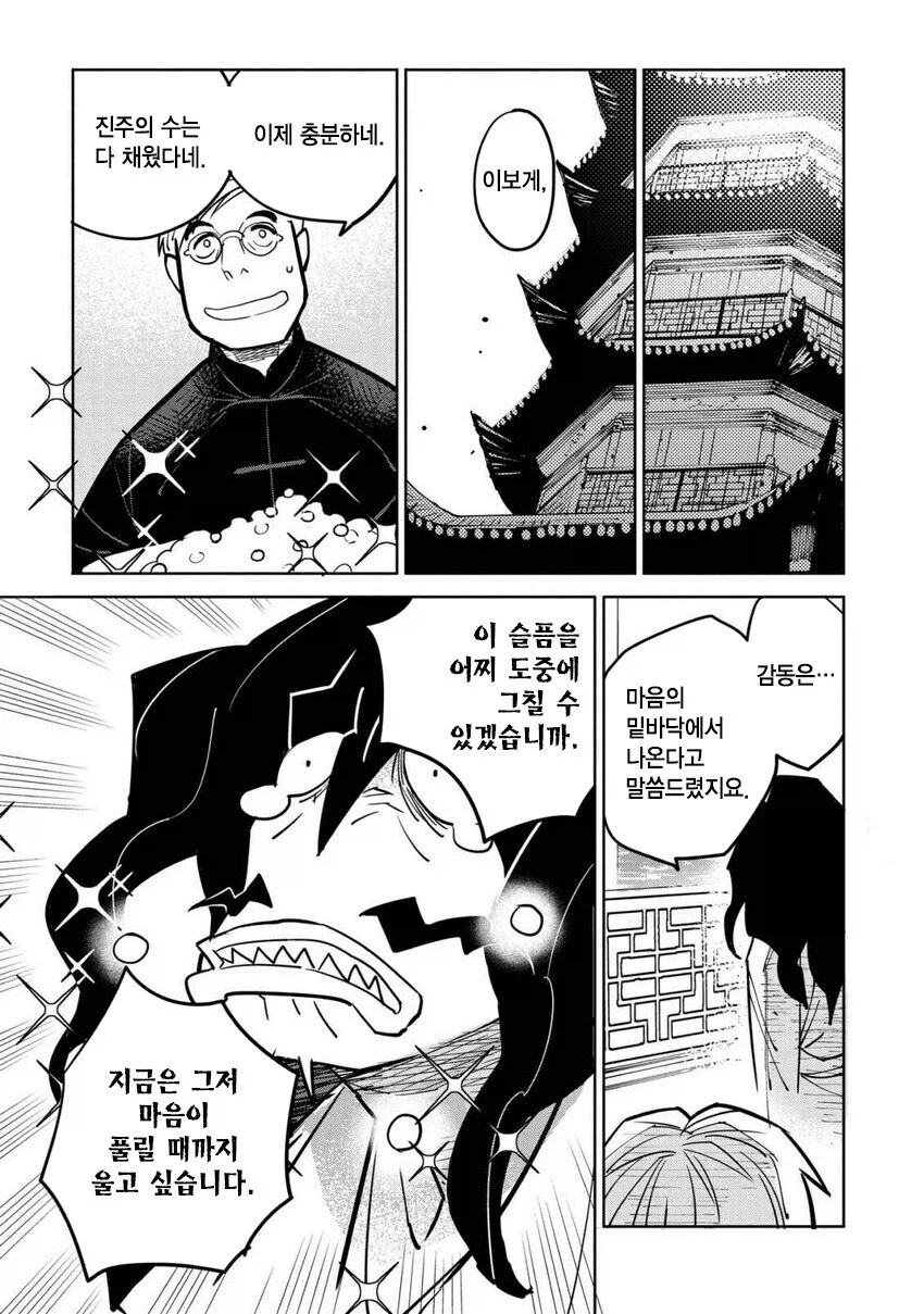 일만 알의 진주 만화.manga_24.webp