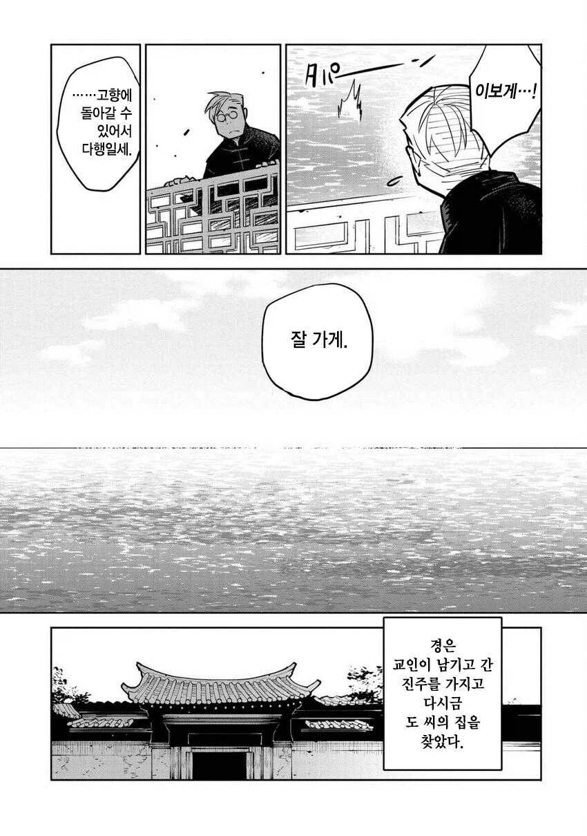 일만 알의 진주 만화.manga_31.webp