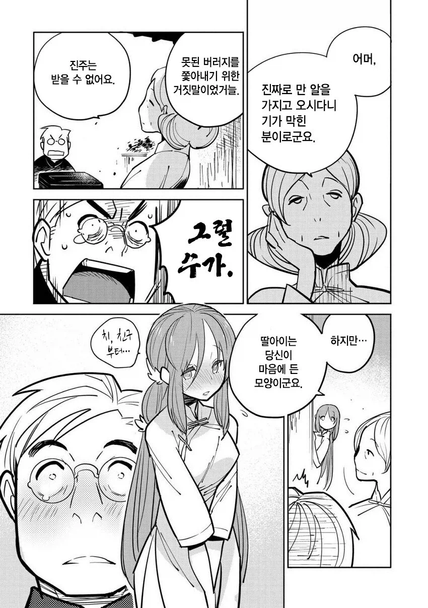 일만 알의 진주 만화.manga_32.webp
