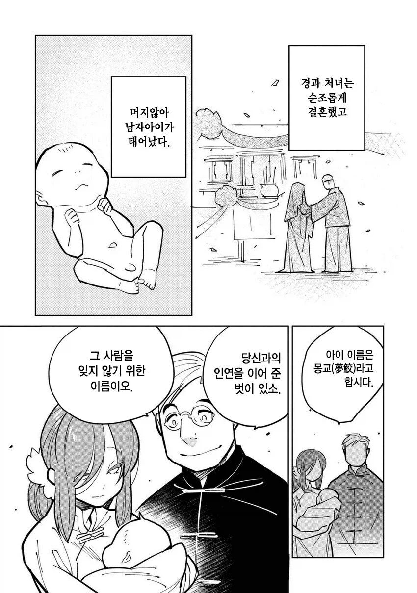 일만 알의 진주 만화.manga_33.webp