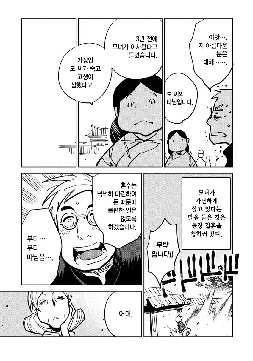 일만 알의 진주 만화.manga_10.webp