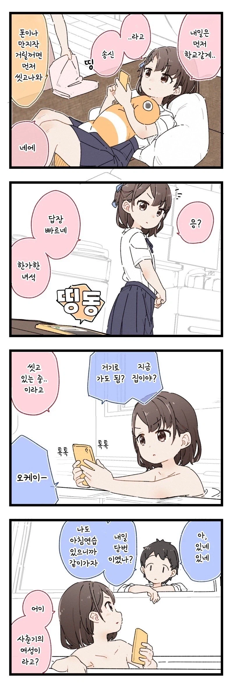 소꿉친구 특유의 거리감.manga_1.webp