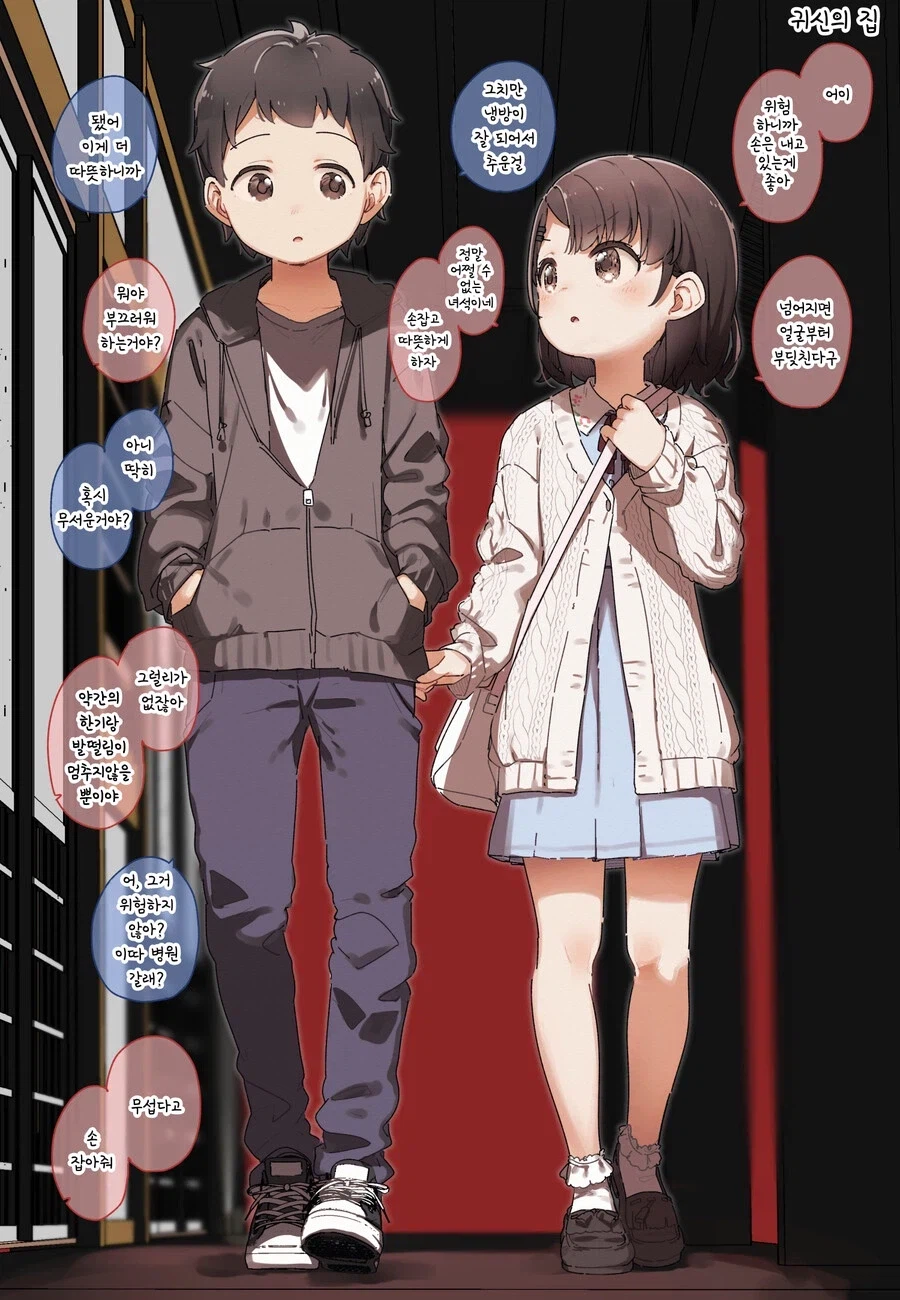 소꿉친구 특유의 거리감.manga_4.webp