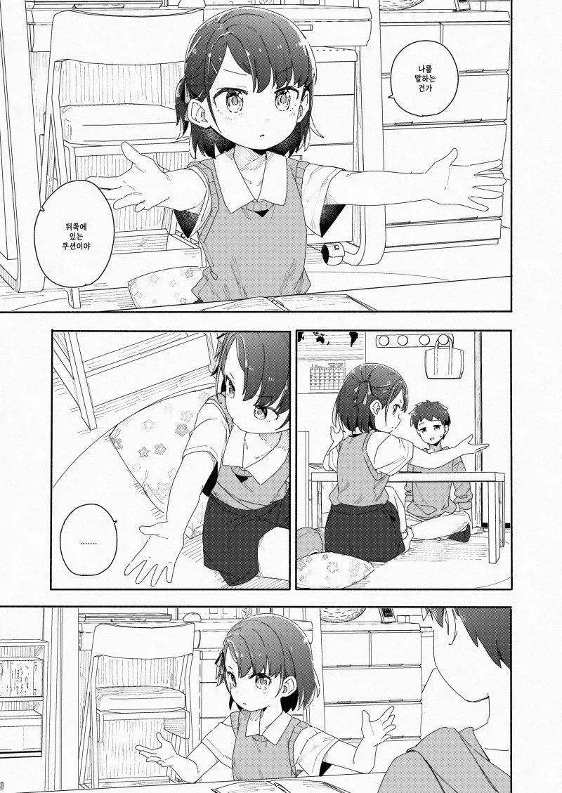 소꿉친구 특유의 거리감.manga_14.webp