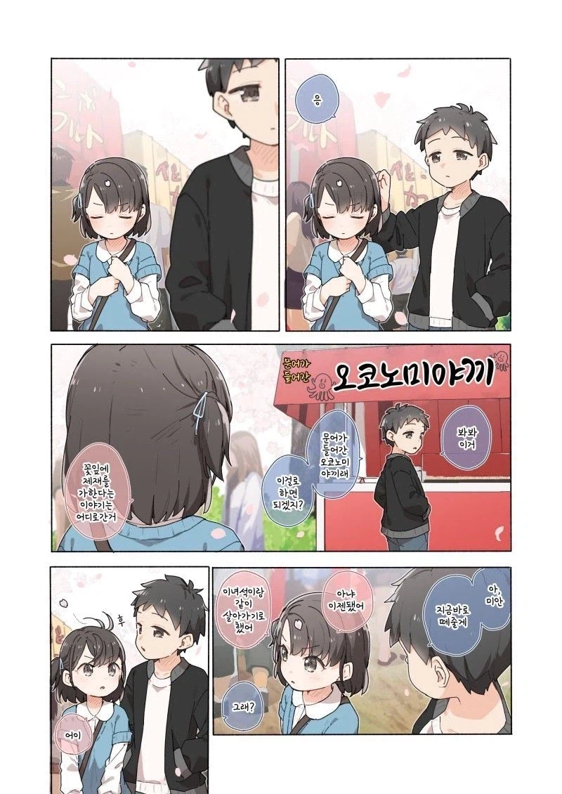 소꿉친구 특유의 거리감.manga_17.webp