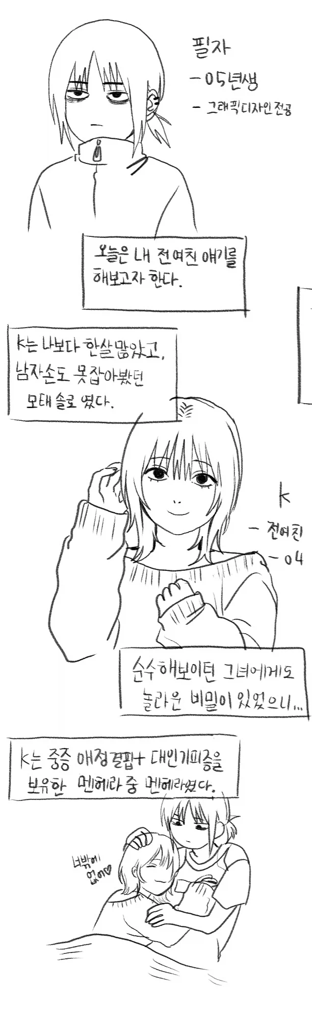 멘헤라녀와 사귀지 말라는 만화_1.webp