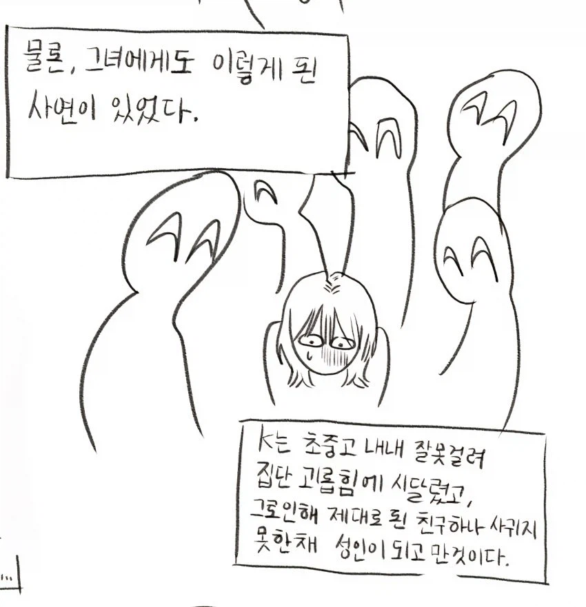 멘헤라녀와 사귀지 말라는 만화_2.webp