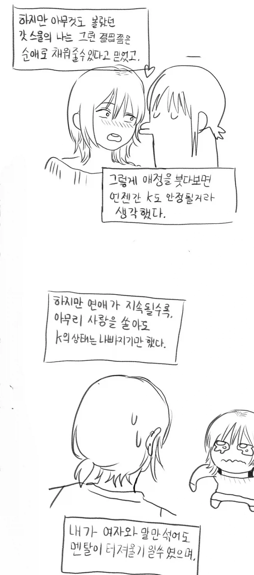 멘헤라녀와 사귀지 말라는 만화_3.webp