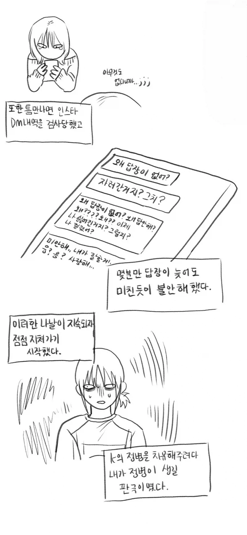 멘헤라녀와 사귀지 말라는 만화_5.webp